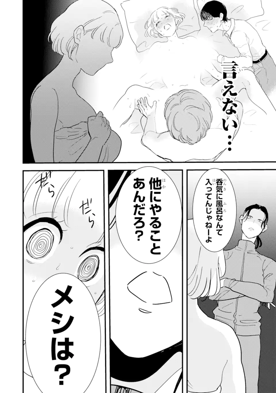 Oshi Sefu Oshi Seiyuu no Sex Friend-numa Chapter 15.1 8ページ