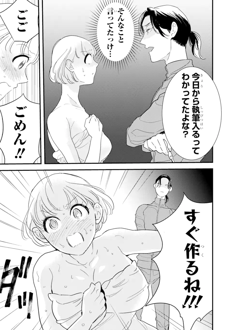 Oshi Sefu Oshi Seiyuu no Sex Friend-numa Chapter 15.1 9ページ