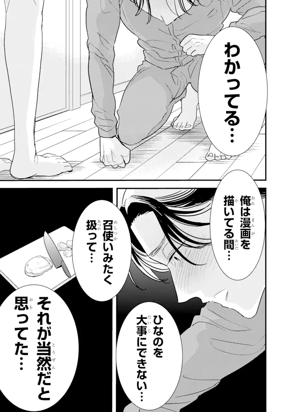 Oshi Sefu Oshi Seiyuu no Sex Friend-numa Chapter 15.3 1ページ
