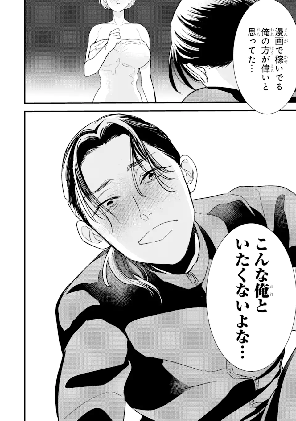 Oshi Sefu Oshi Seiyuu no Sex Friend-numa Chapter 15.3 2ページ