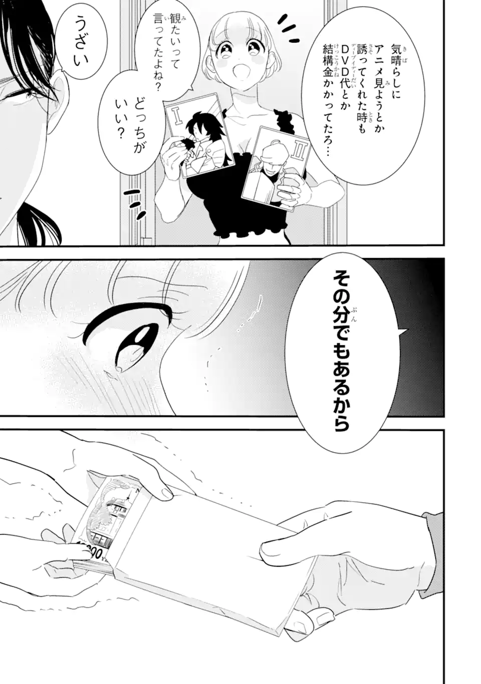 Oshi Sefu Oshi Seiyuu no Sex Friend-numa Chapter 15.3 7ページ