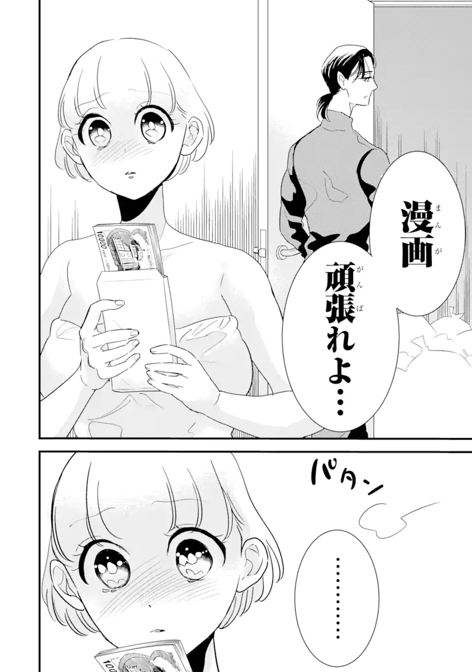 Oshi Sefu Oshi Seiyuu no Sex Friend-numa Chapter 15.3 8ページ