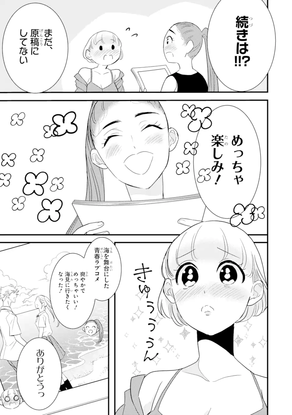 Oshi Sefu Oshi Seiyuu no Sex Friend-numa Chapter 16.2 2ページ