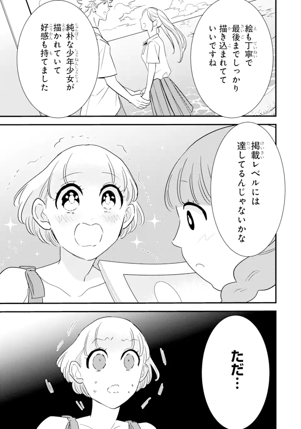 Oshi Sefu Oshi Seiyuu no Sex Friend-numa Chapter 16.2 12ページ