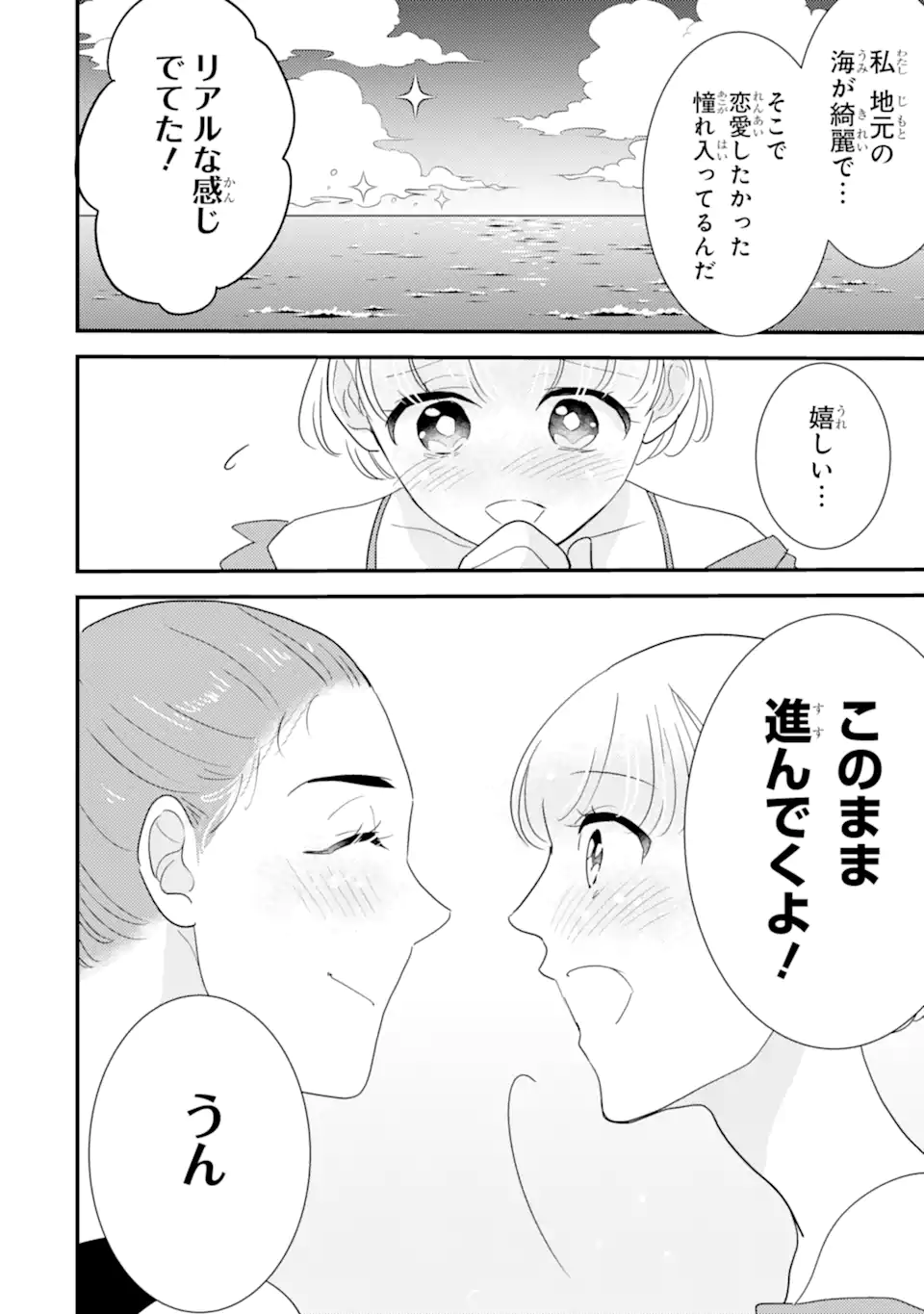 Oshi Sefu Oshi Seiyuu no Sex Friend-numa Chapter 16.2 3ページ
