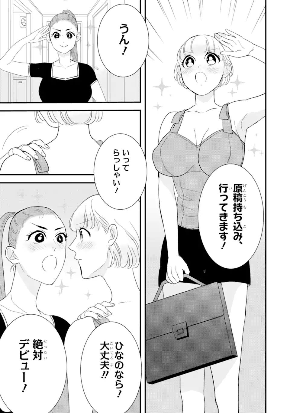 Oshi Sefu Oshi Seiyuu no Sex Friend-numa Chapter 16.2 6ページ
