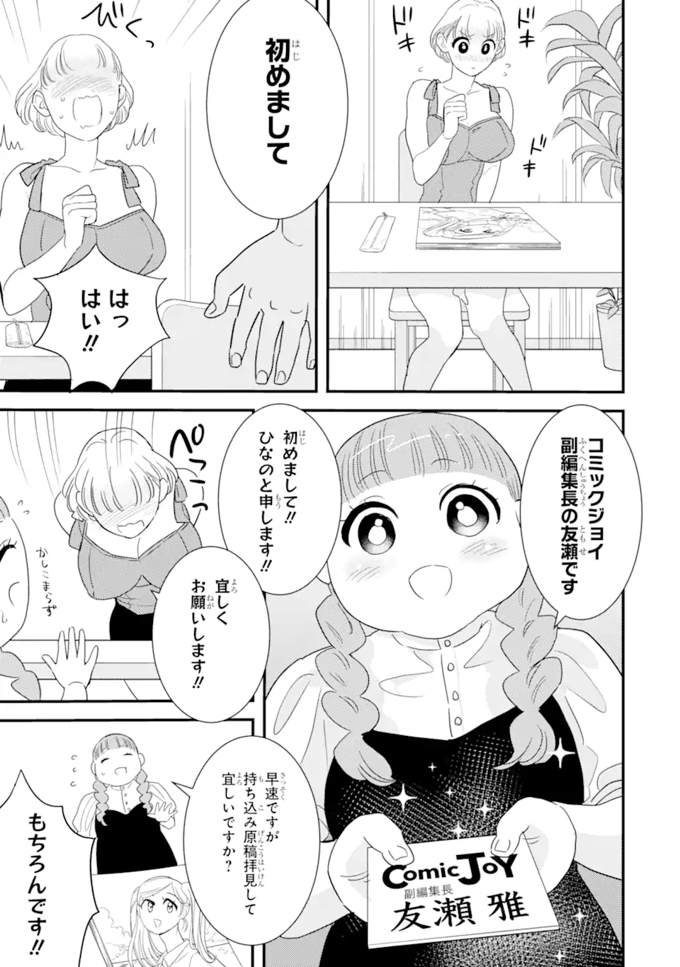 Oshi Sefu Oshi Seiyuu no Sex Friend-numa Chapter 16.2 8ページ