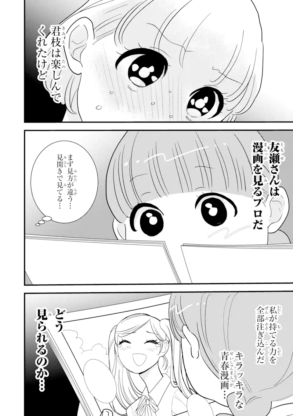 Oshi Sefu Oshi Seiyuu no Sex Friend-numa Chapter 16.2 9ページ