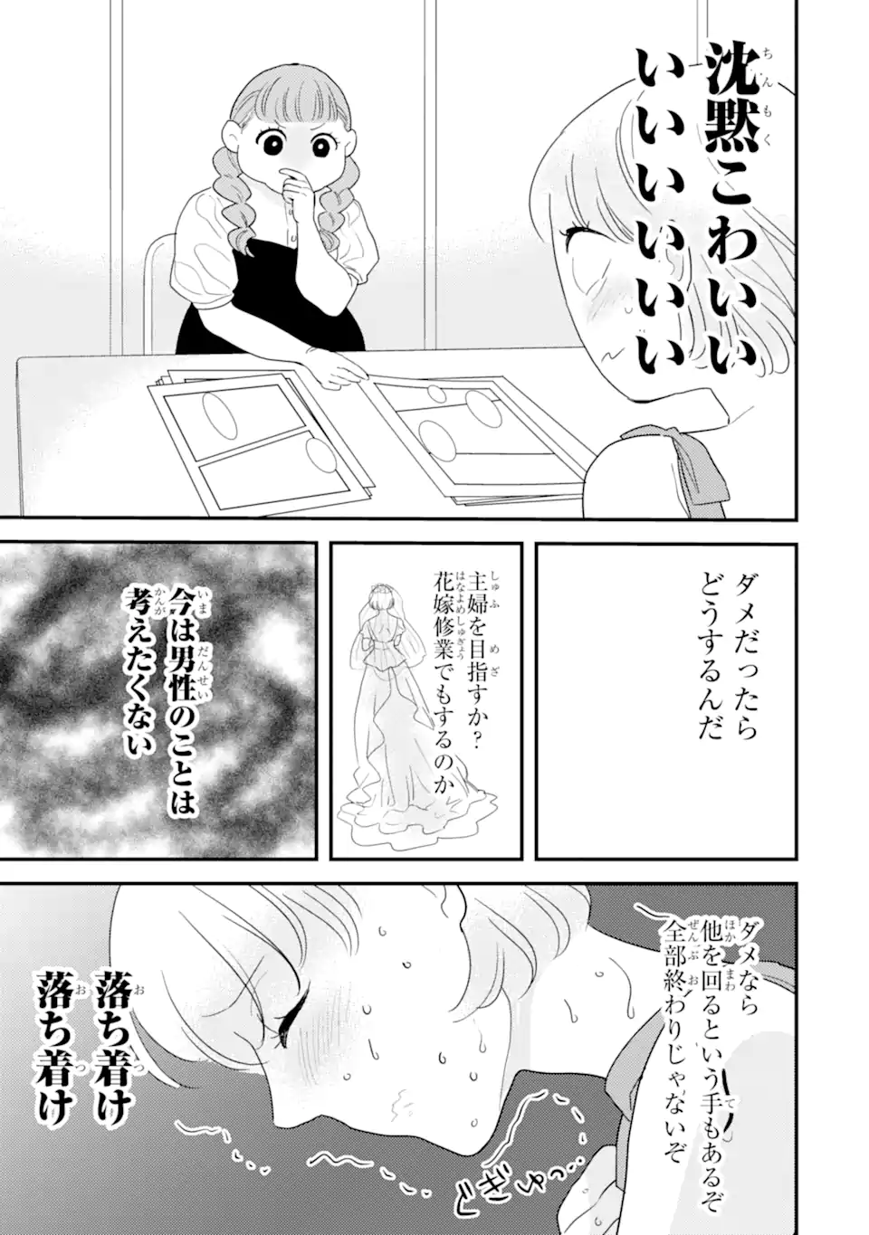 Oshi Sefu Oshi Seiyuu no Sex Friend-numa Chapter 16.2 10ページ