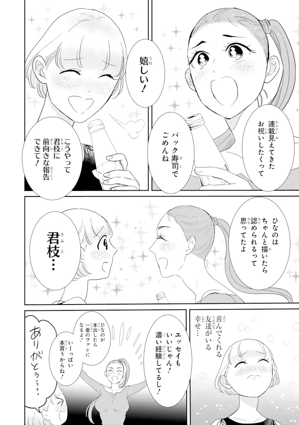 Oshi Sefu Oshi Seiyuu no Sex Friend-numa Chapter 17.1 2ページ