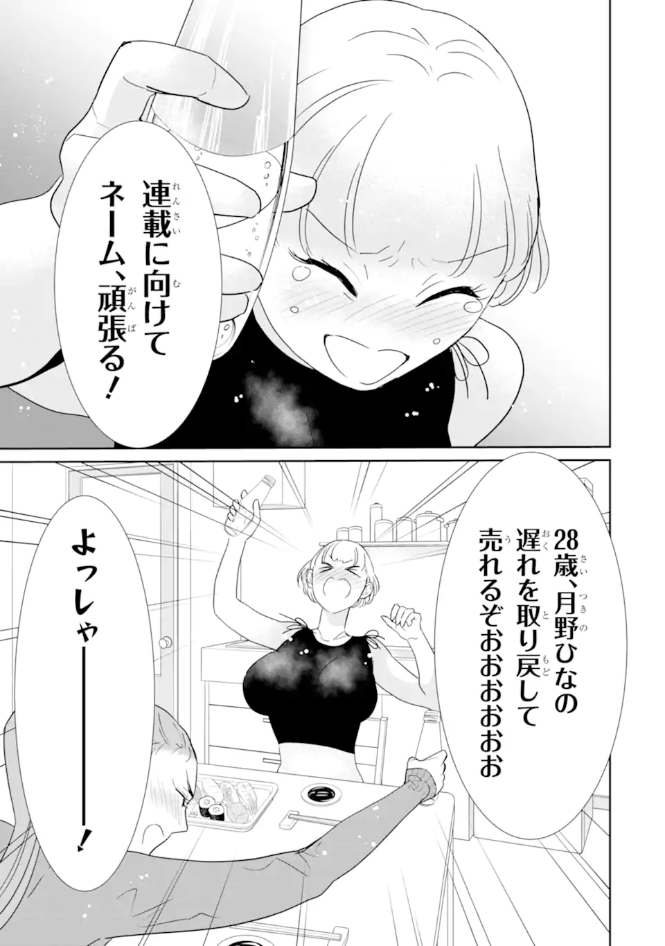 Oshi Sefu Oshi Seiyuu no Sex Friend-numa Chapter 17.1 3ページ