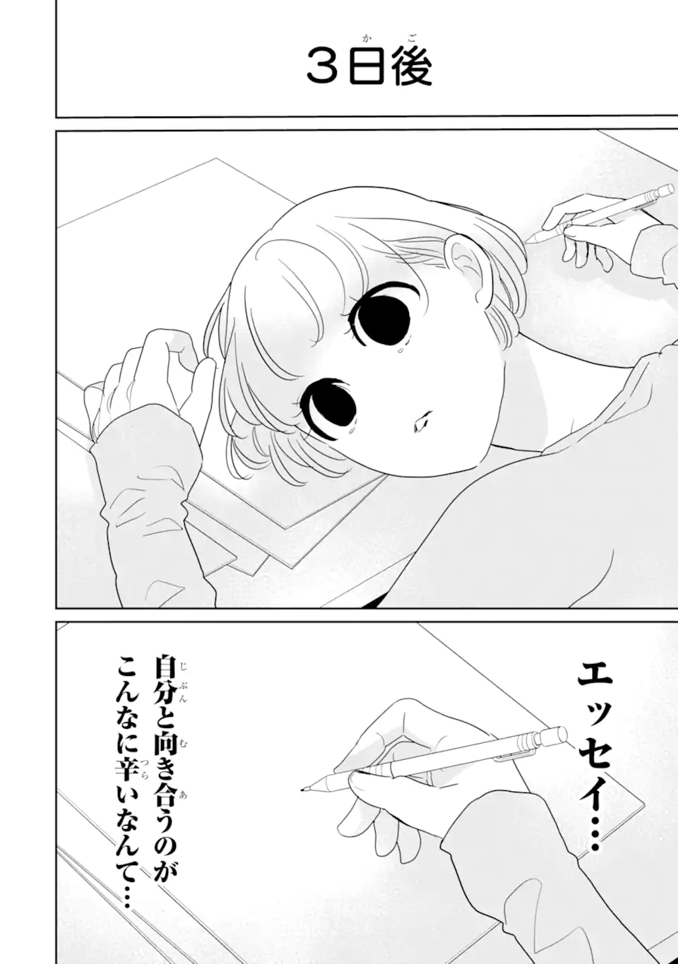 Oshi Sefu Oshi Seiyuu no Sex Friend-numa Chapter 17.1 4ページ