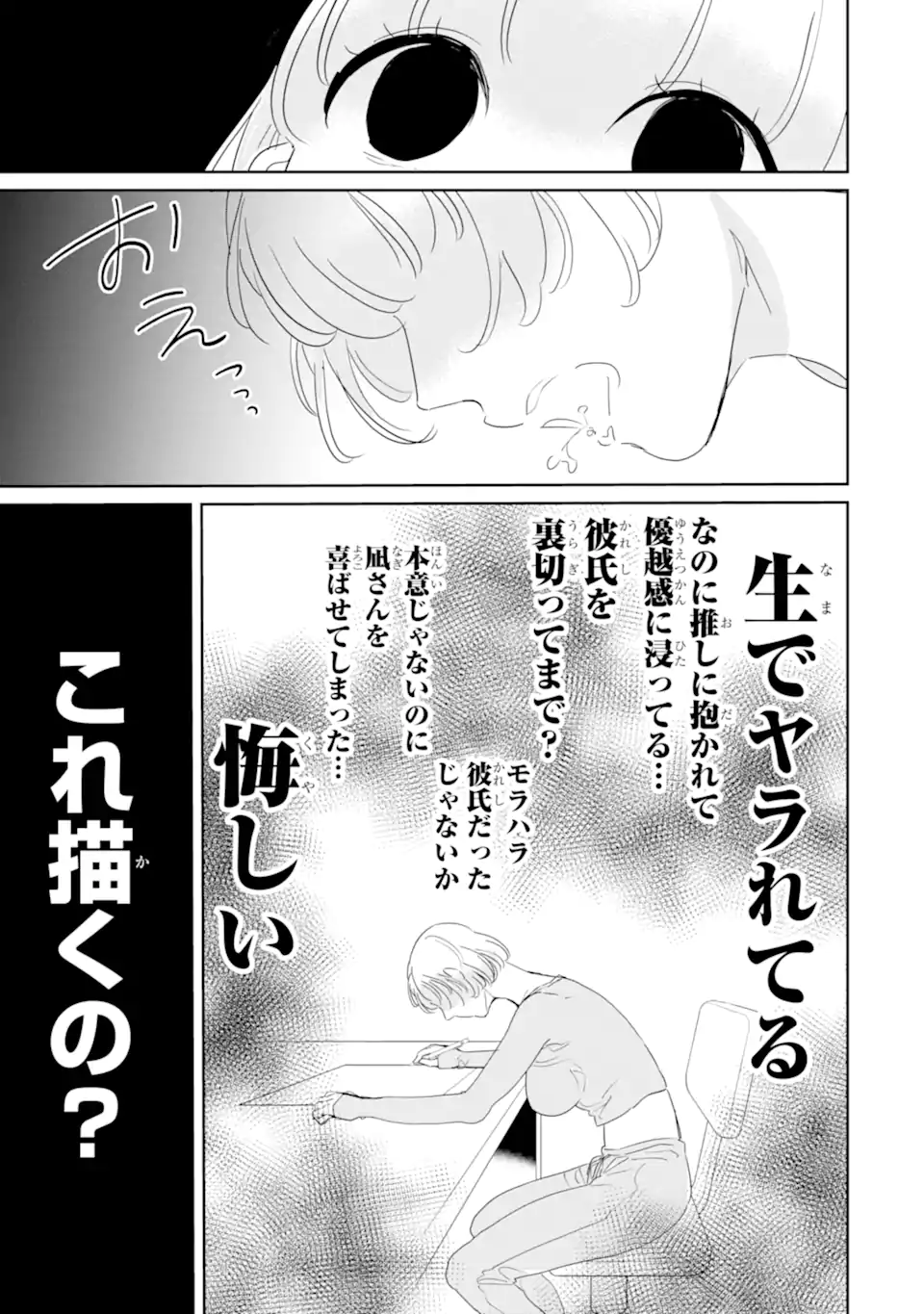 Oshi Sefu Oshi Seiyuu no Sex Friend-numa Chapter 17.1 7ページ