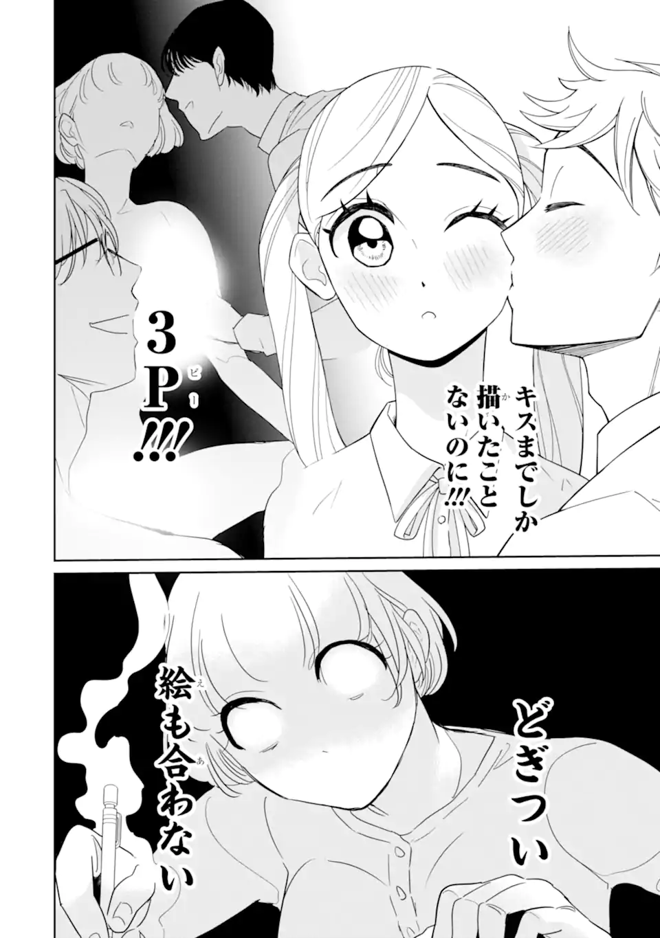 Oshi Sefu Oshi Seiyuu no Sex Friend-numa Chapter 17.1 8ページ