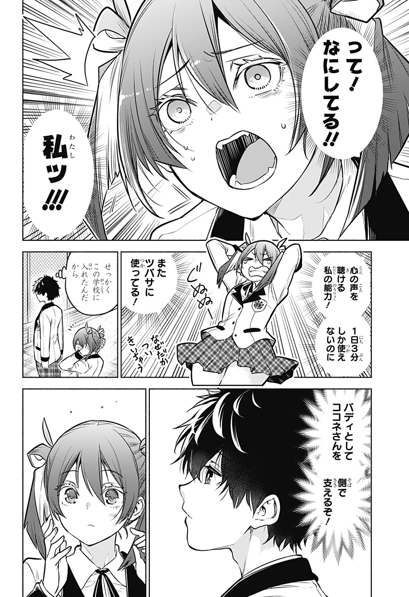 Animal Signal Chapter 3 2ページ