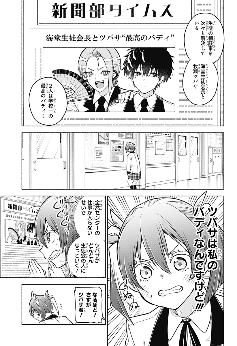 Animal Signal Chapter 3 11ページ