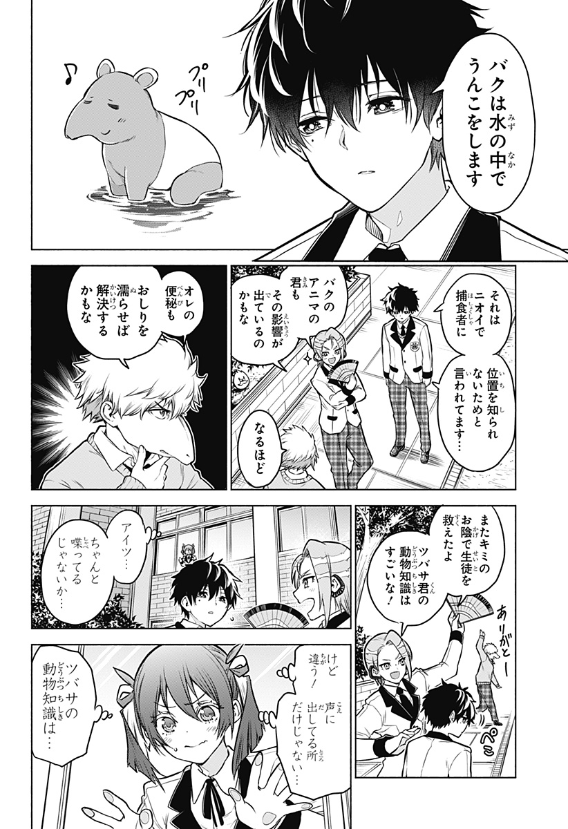 Animal Signal Chapter 3 12ページ