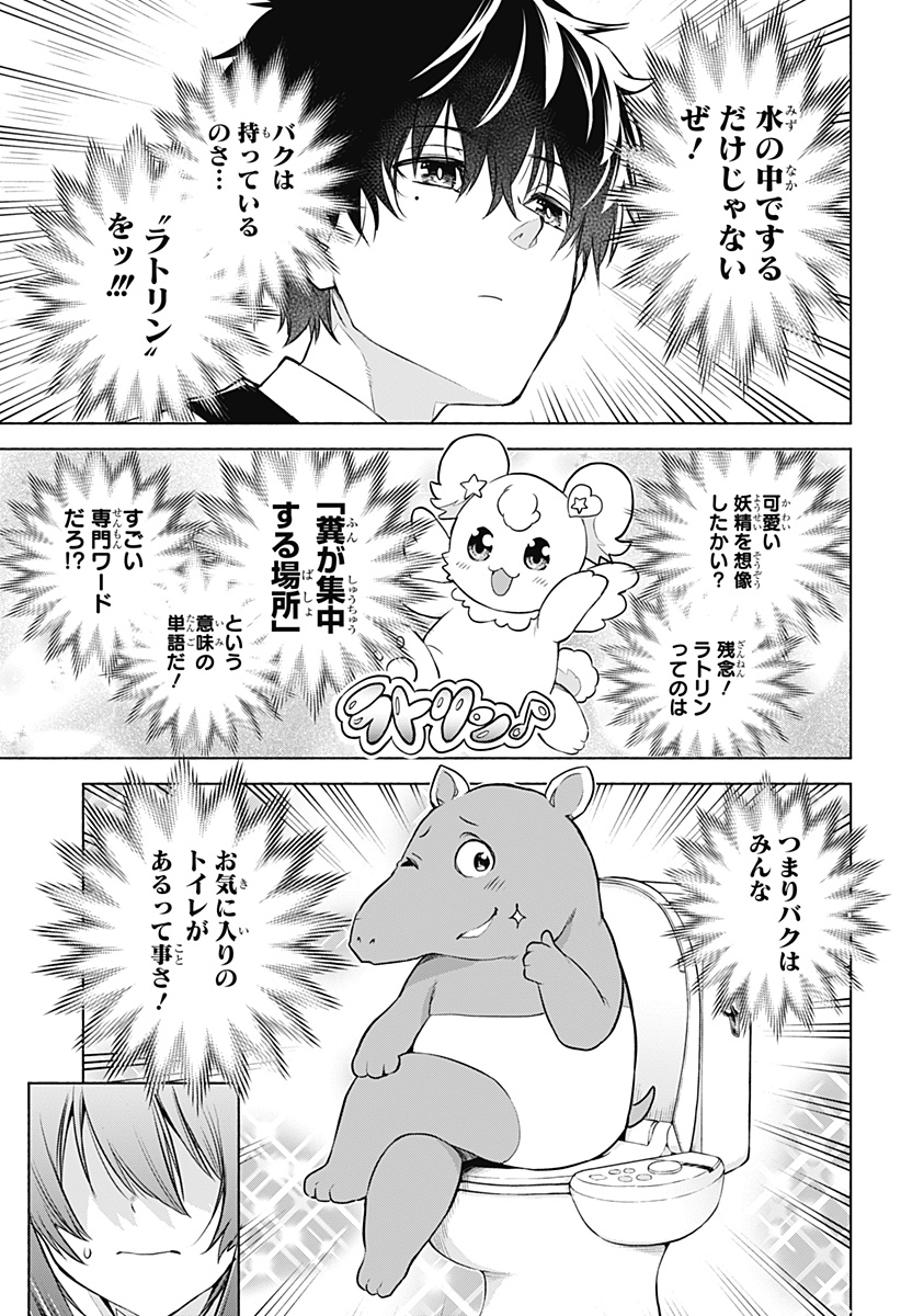 Animal Signal Chapter 3 13ページ