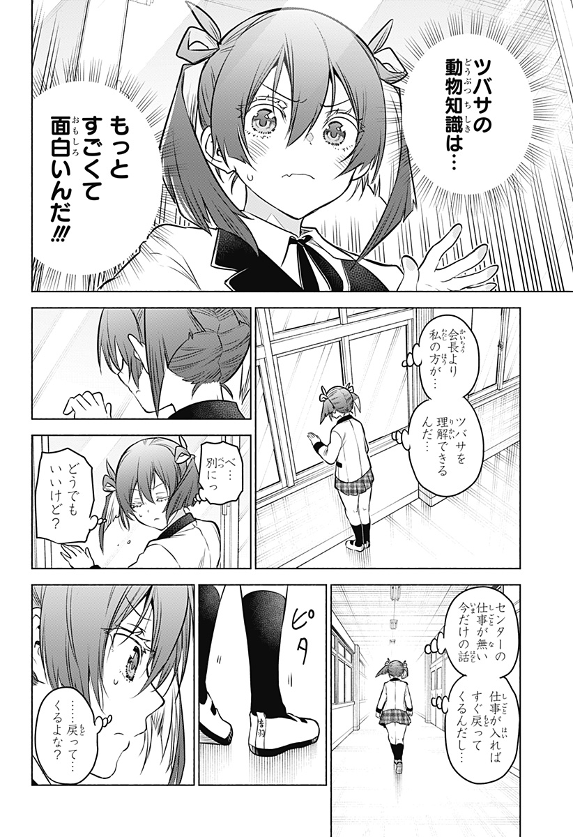 Animal Signal Chapter 3 14ページ