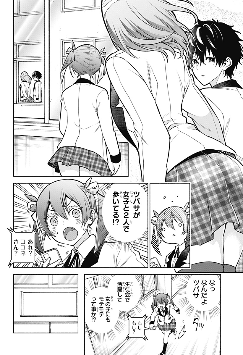 Animal Signal Chapter 3 16ページ