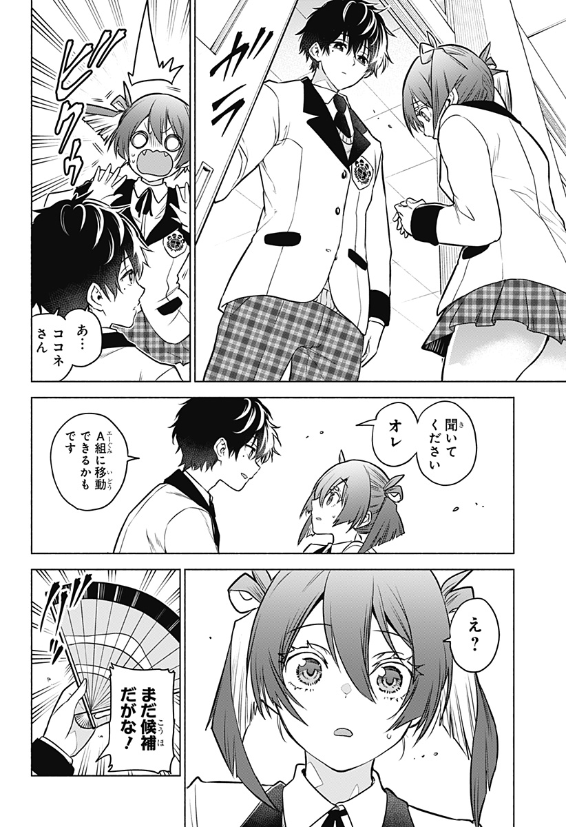 Animal Signal Chapter 3 18ページ