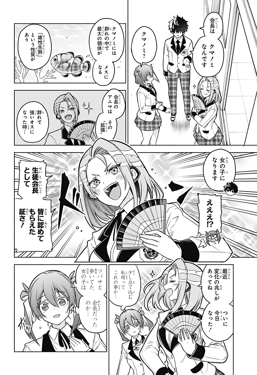 Animal Signal Chapter 3 20ページ