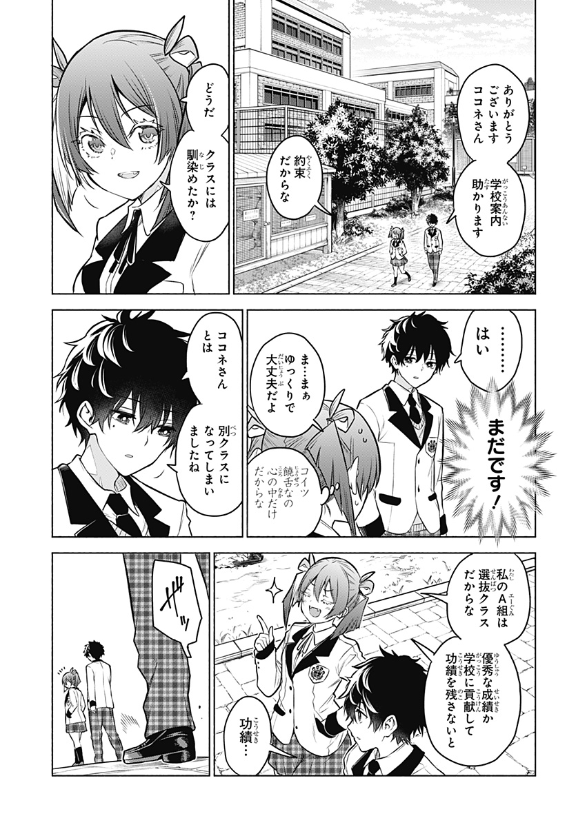 Animal Signal Chapter 3 3ページ