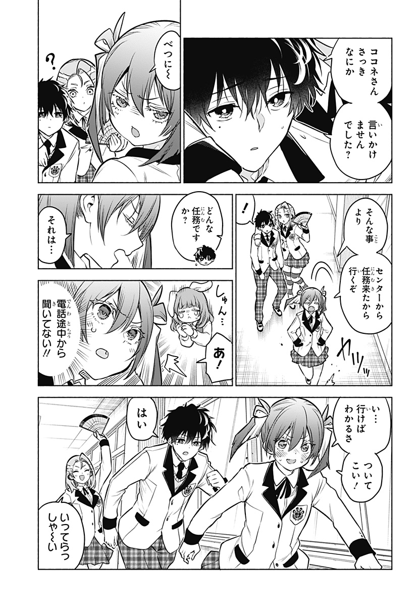 Animal Signal Chapter 3 23ページ