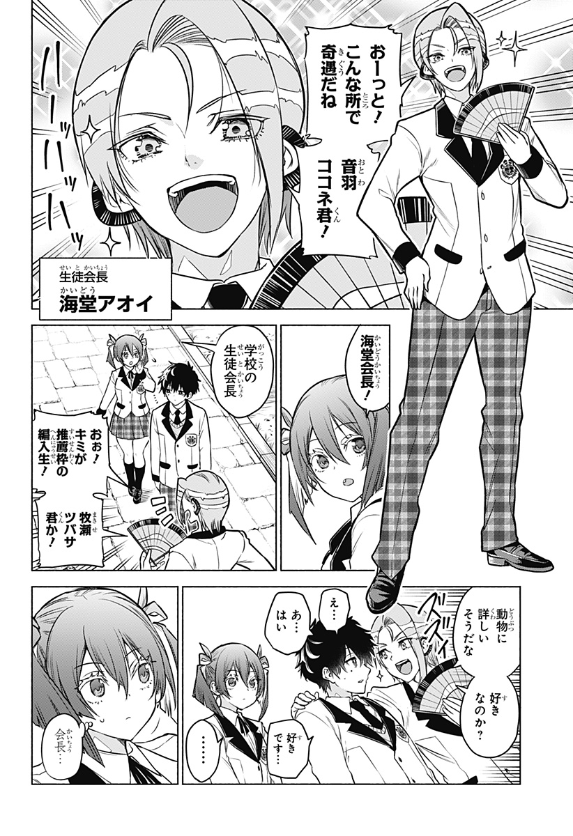 Animal Signal Chapter 3 4ページ