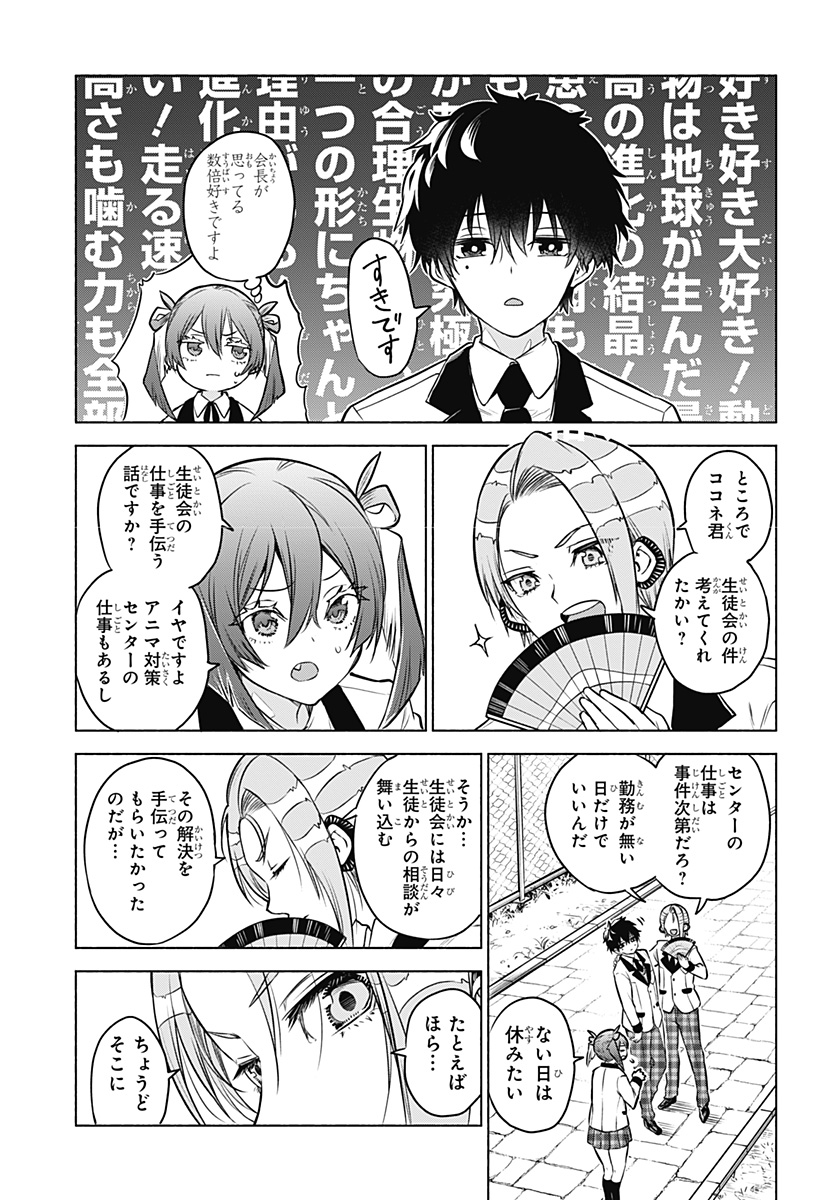 Animal Signal Chapter 3 5ページ