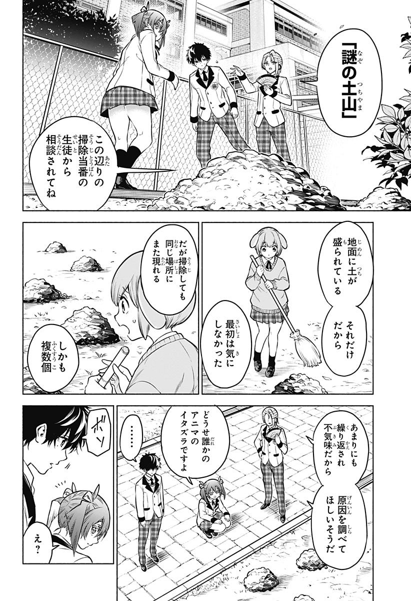 Animal Signal Chapter 3 6ページ