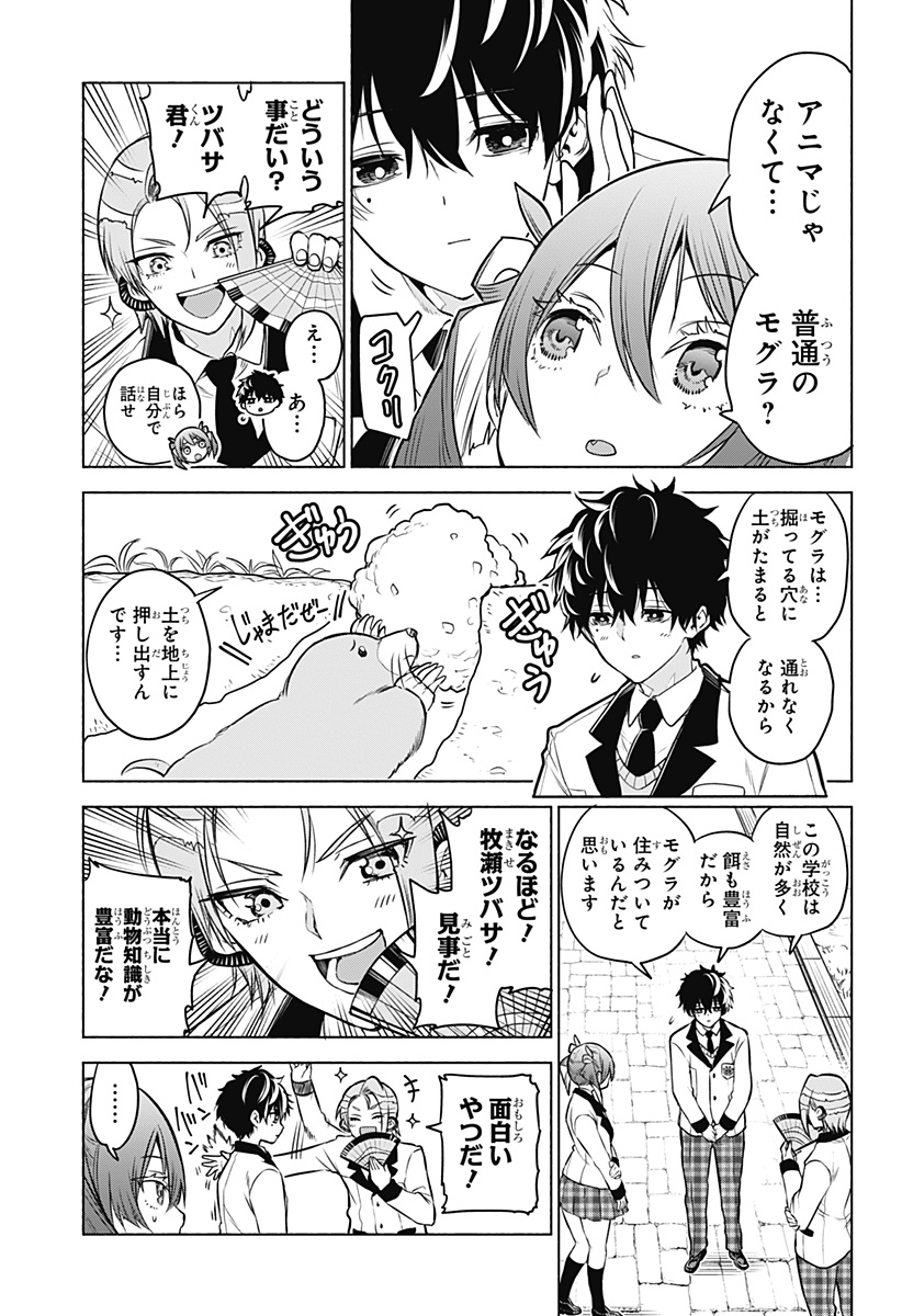 Animal Signal Chapter 3 7ページ