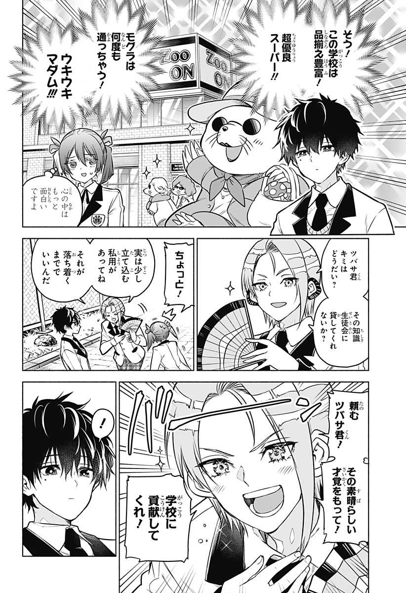 Animal Signal Chapter 3 8ページ