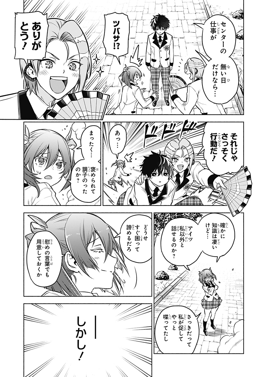 Animal Signal Chapter 3 9ページ