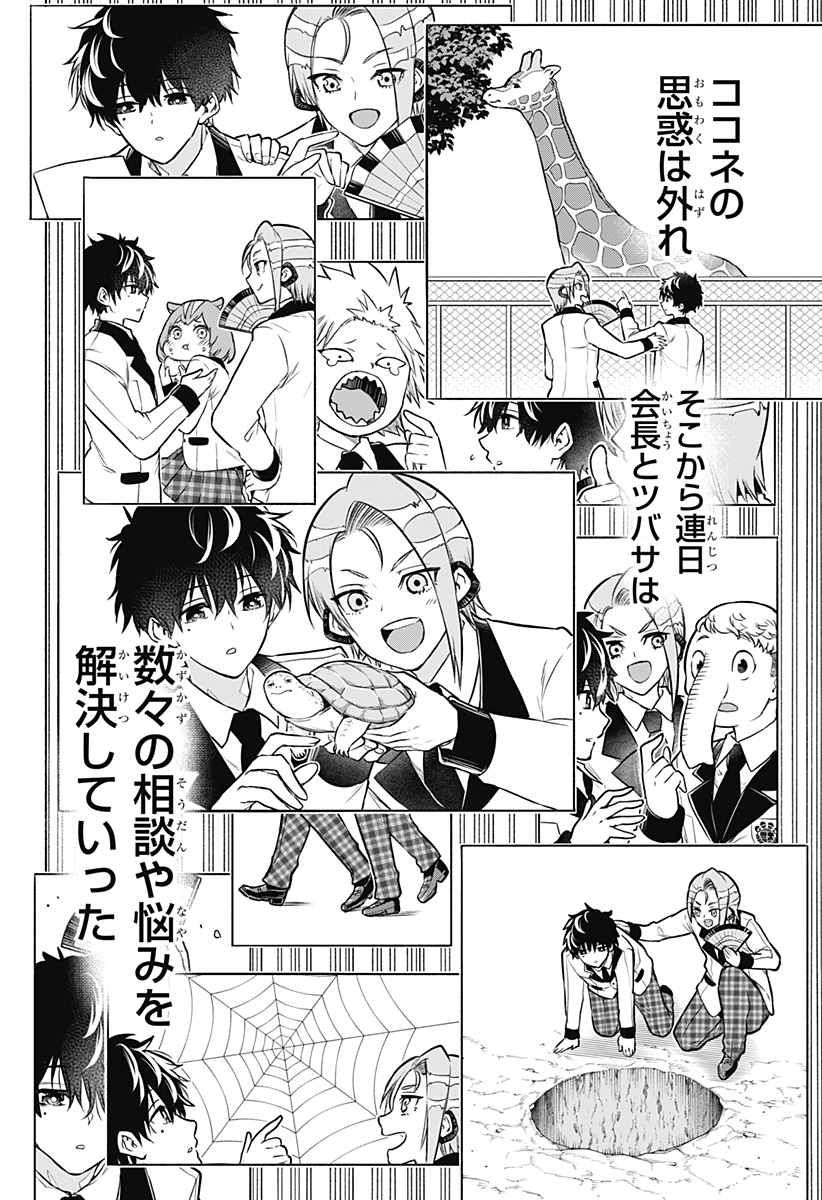 Animal Signal Chapter 3 10ページ