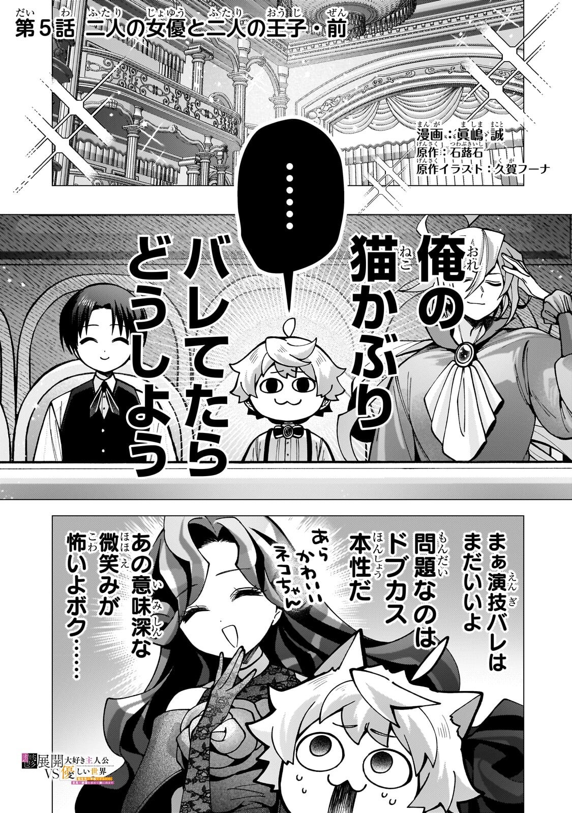 Utsu Tenkai Daisuki Shujinkou VS Yasashii Sekai Chapter 5.1 1ページ