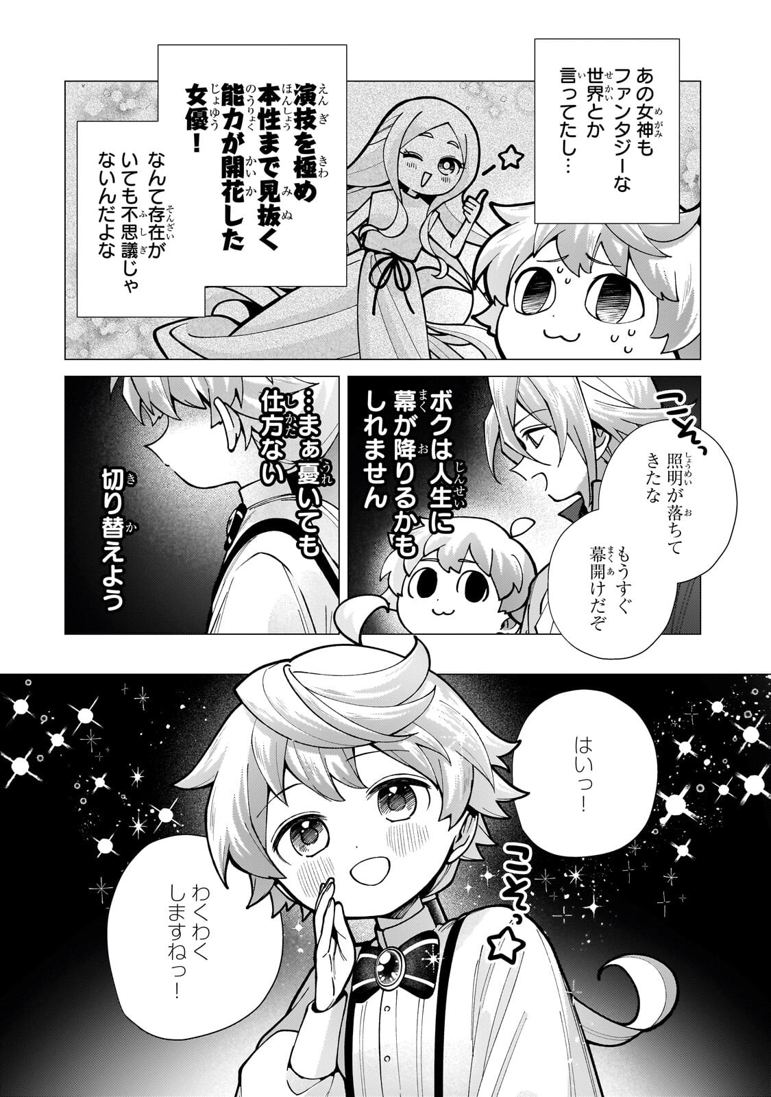 Utsu Tenkai Daisuki Shujinkou VS Yasashii Sekai Chapter 5.1 2ページ
