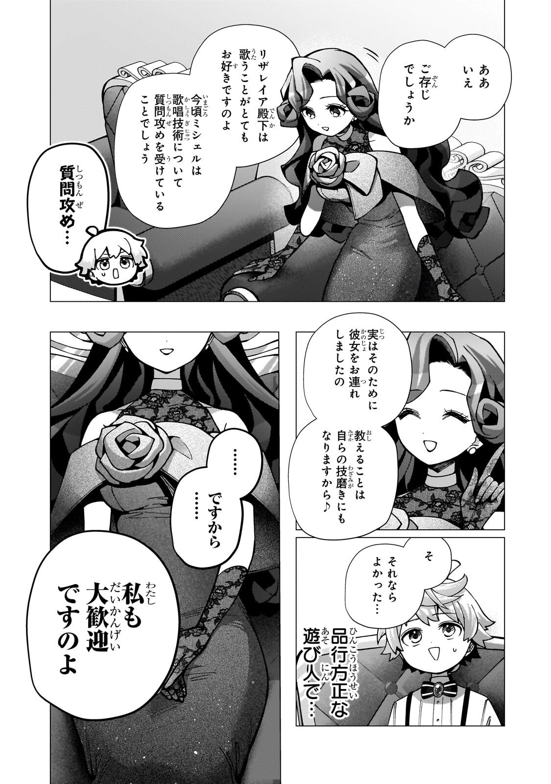 Utsu Tenkai Daisuki Shujinkou VS Yasashii Sekai Chapter 5.1 11ページ