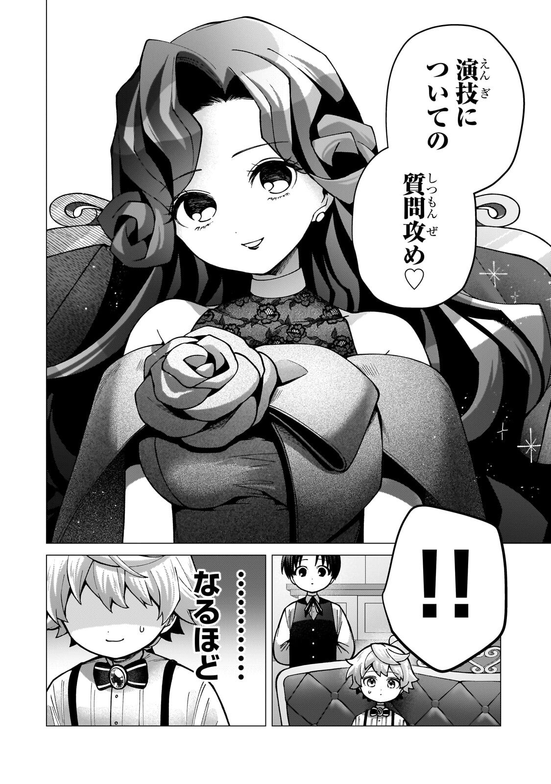 Utsu Tenkai Daisuki Shujinkou VS Yasashii Sekai Chapter 5.1 12ページ