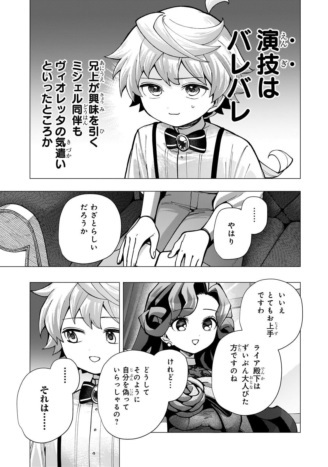 Utsu Tenkai Daisuki Shujinkou VS Yasashii Sekai Chapter 5.1 13ページ