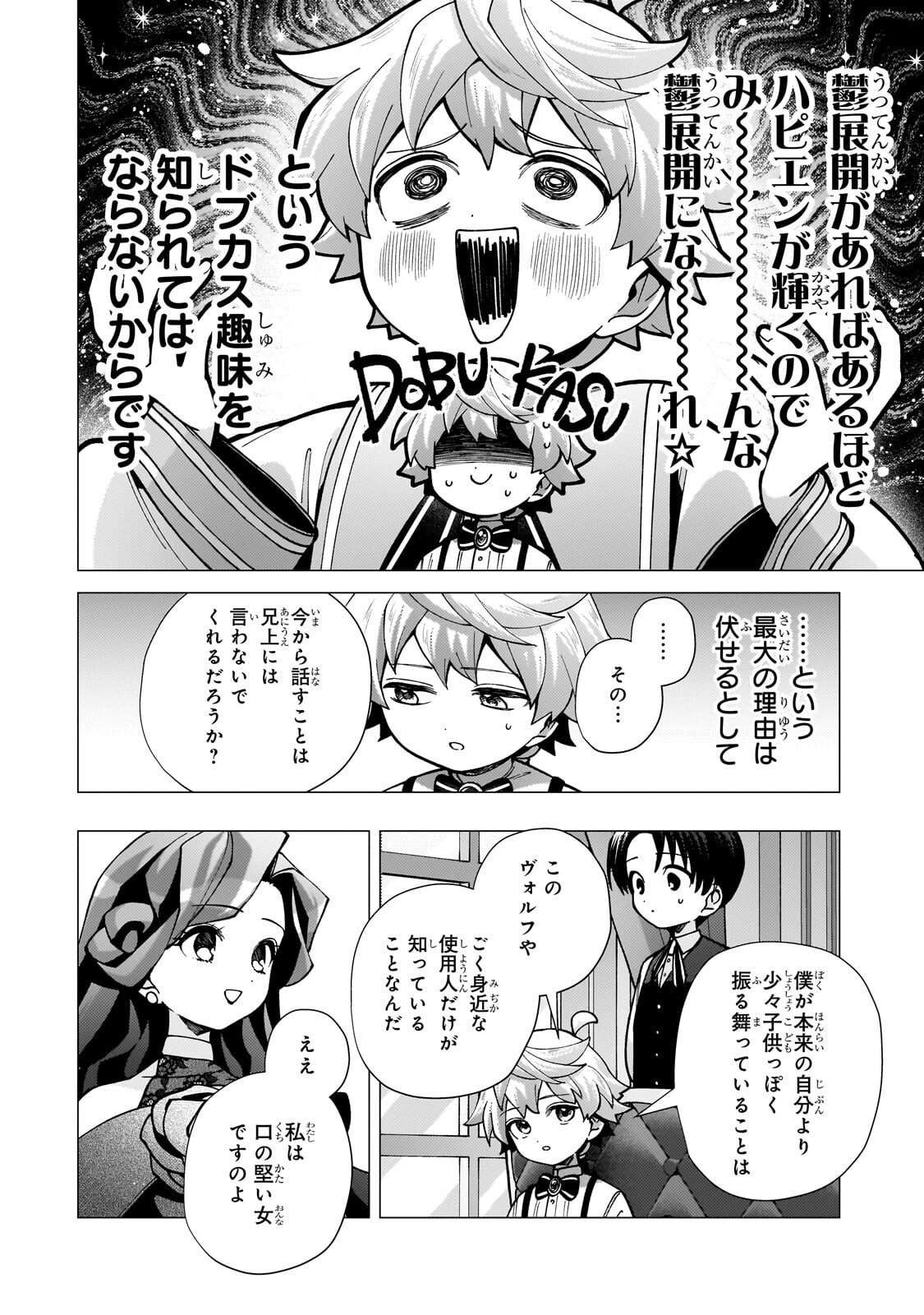 Utsu Tenkai Daisuki Shujinkou VS Yasashii Sekai Chapter 5.1 14ページ