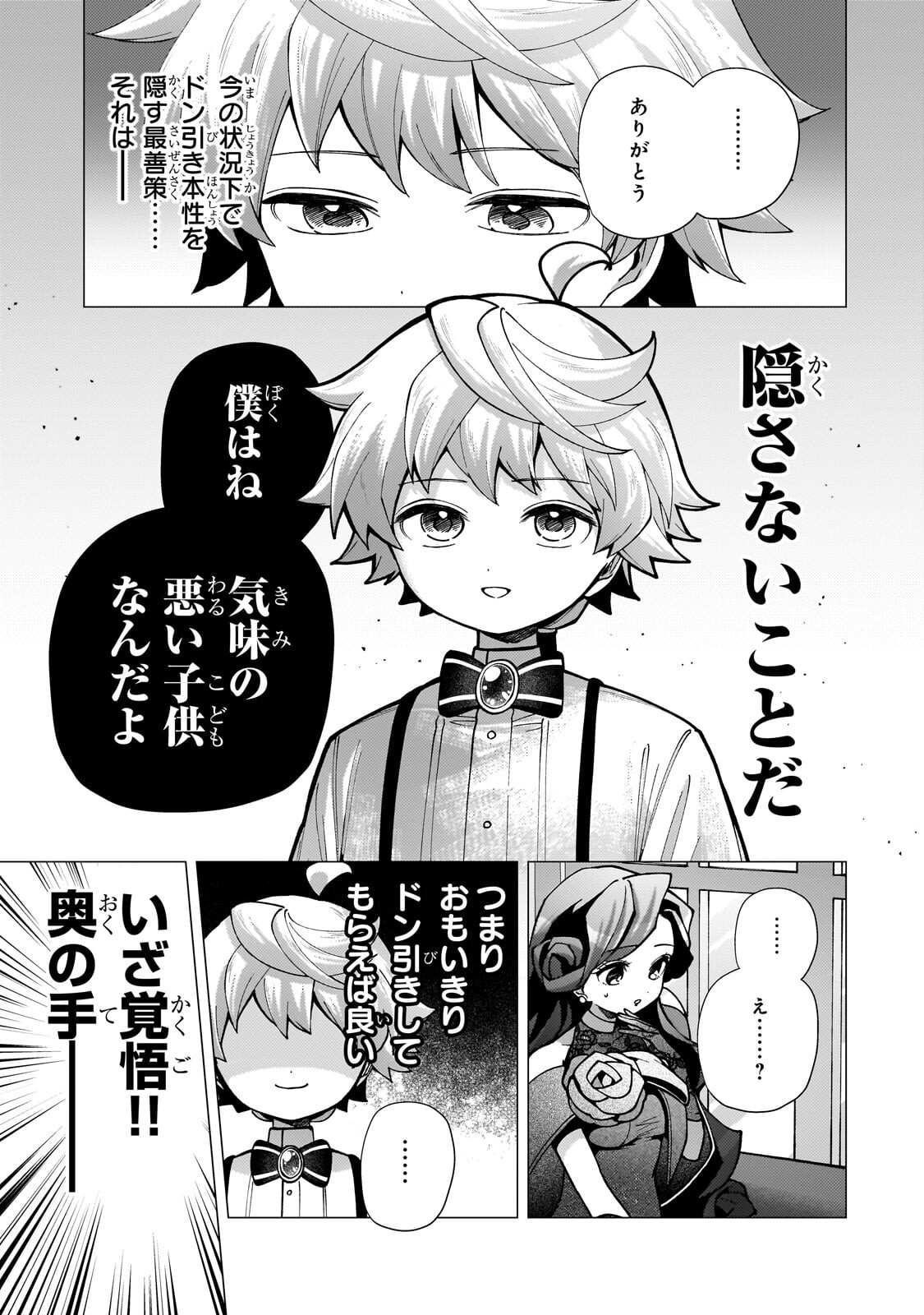 Utsu Tenkai Daisuki Shujinkou VS Yasashii Sekai Chapter 5.1 15ページ