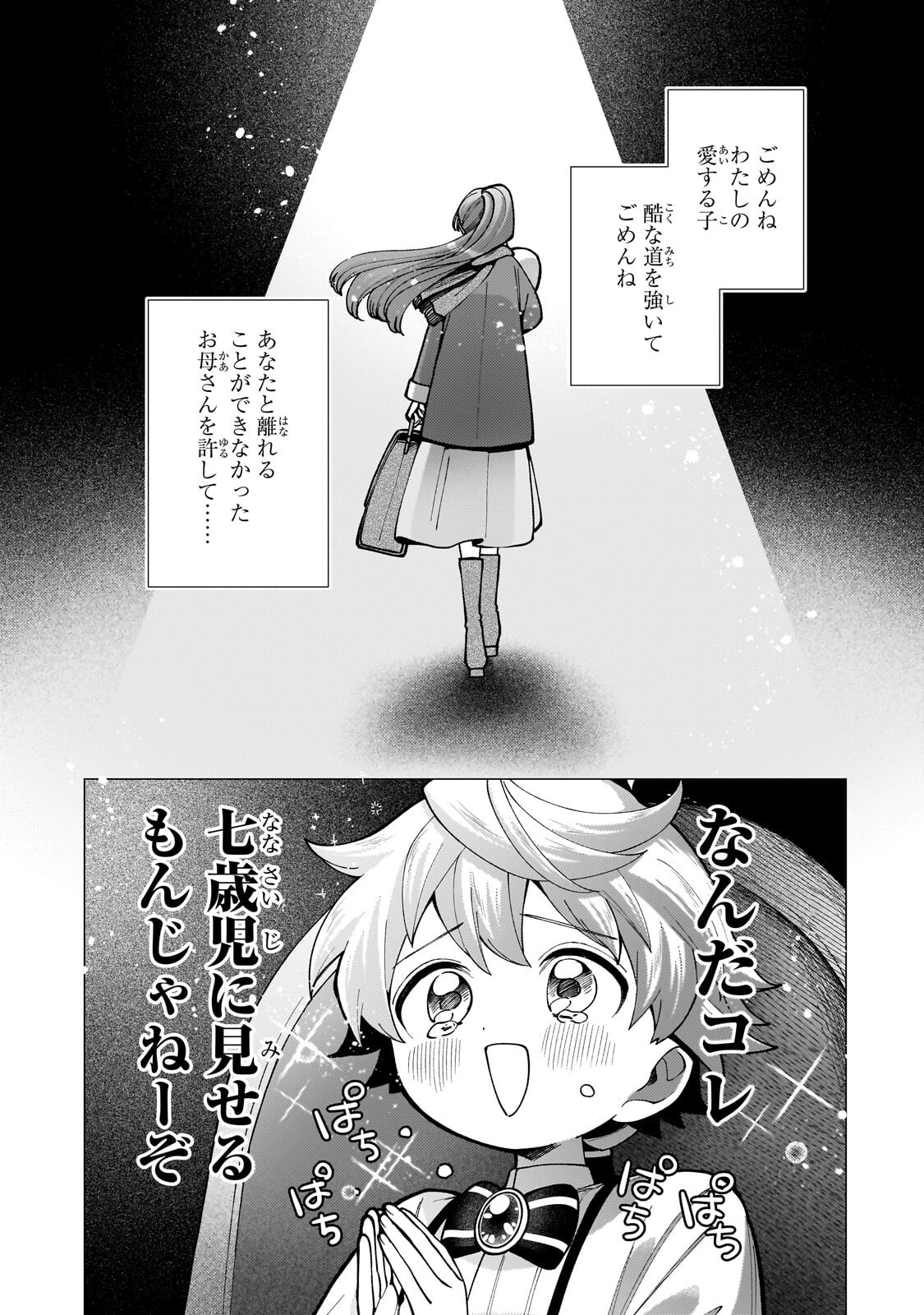 Utsu Tenkai Daisuki Shujinkou VS Yasashii Sekai Chapter 5.1 5ページ