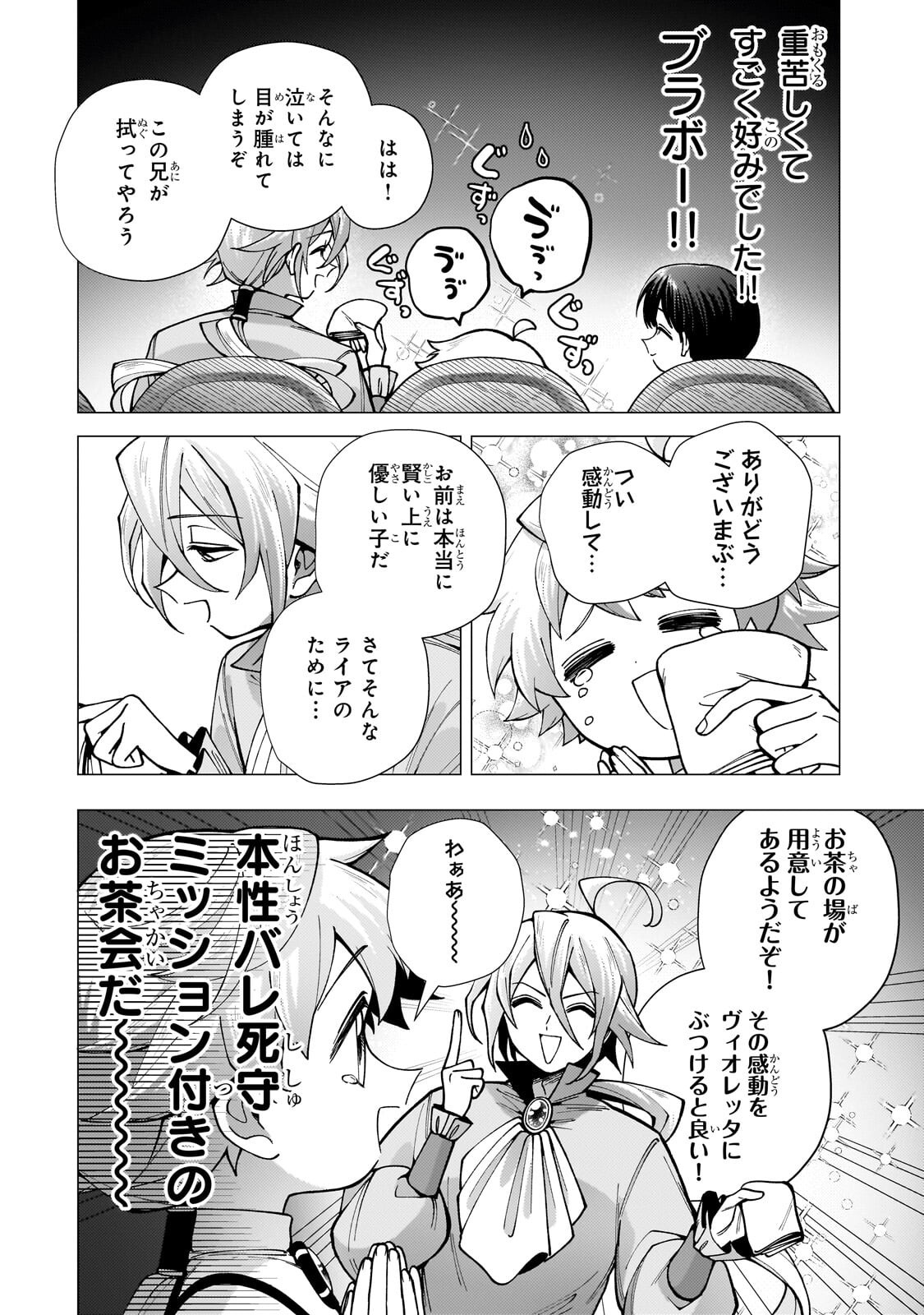 Utsu Tenkai Daisuki Shujinkou VS Yasashii Sekai Chapter 5.1 6ページ