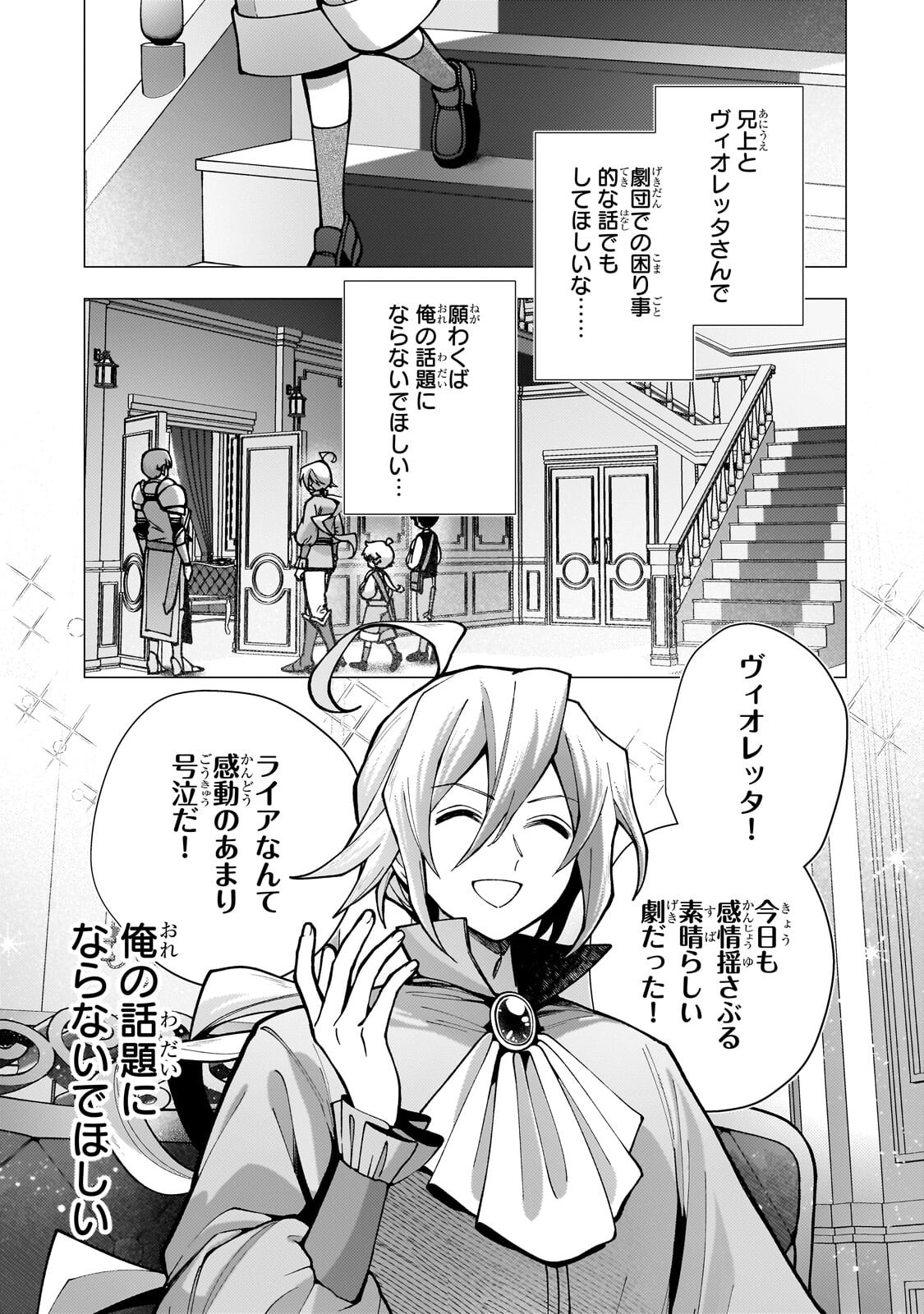 Utsu Tenkai Daisuki Shujinkou VS Yasashii Sekai Chapter 5.1 7ページ