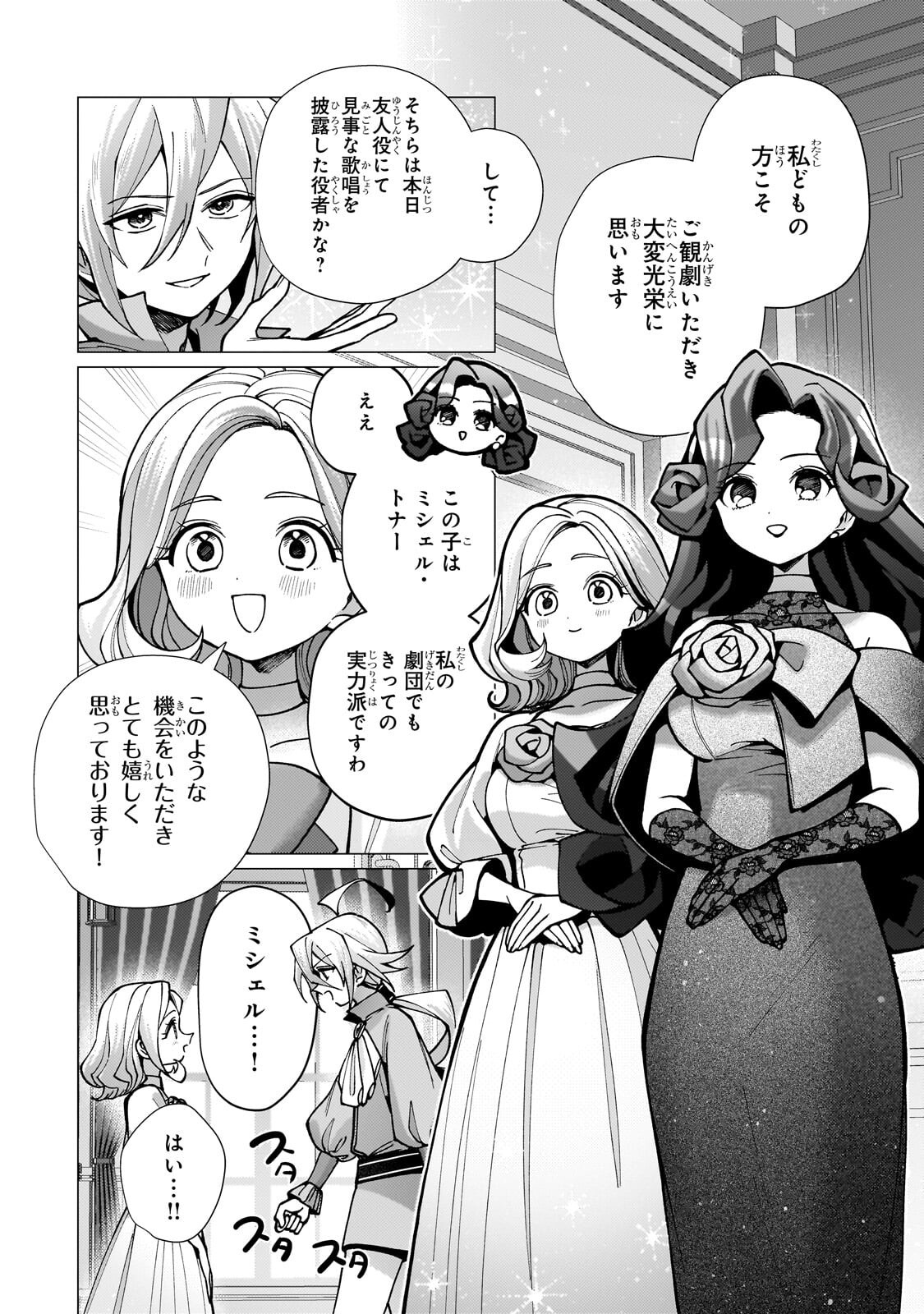 Utsu Tenkai Daisuki Shujinkou VS Yasashii Sekai Chapter 5.1 8ページ