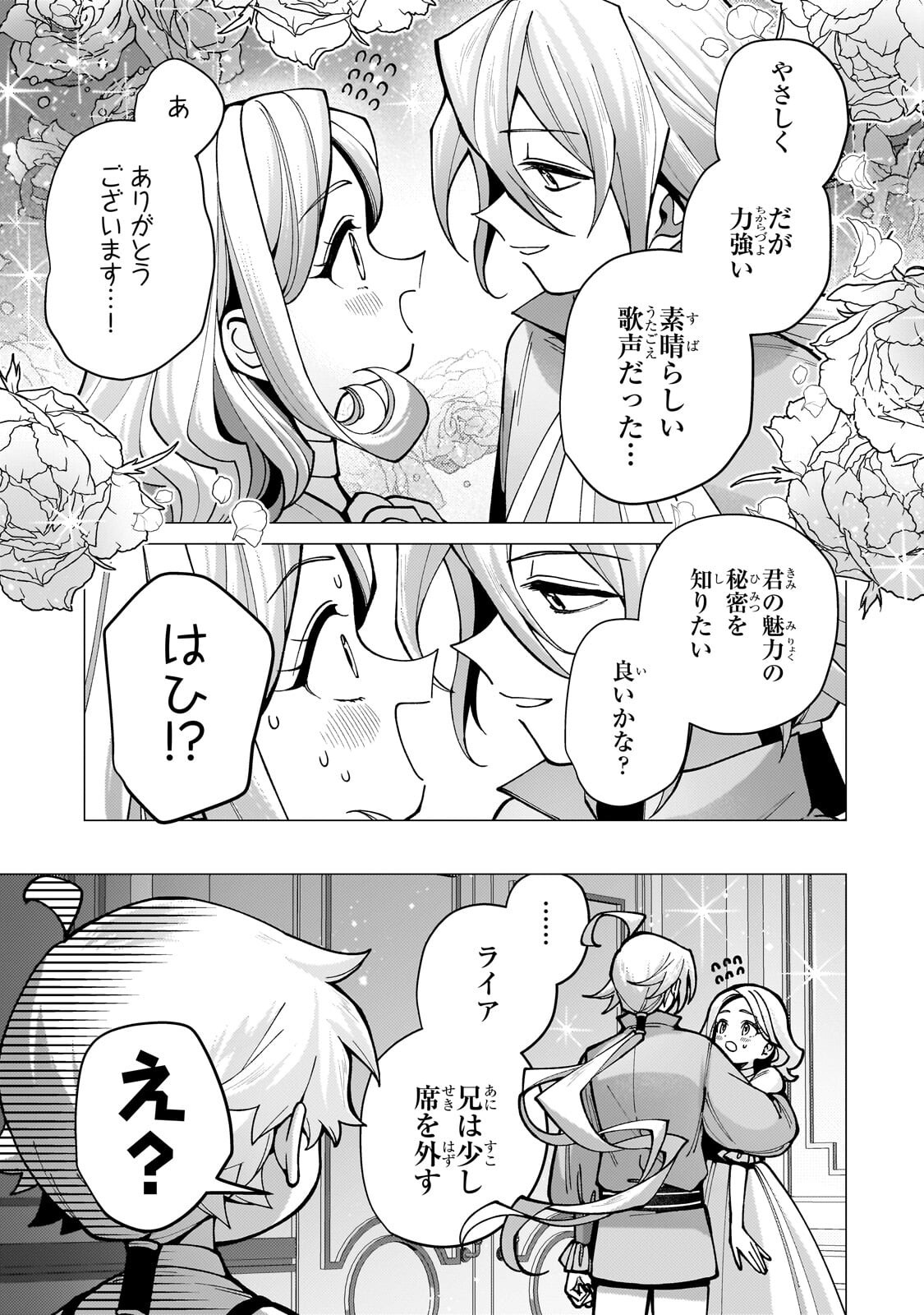 Utsu Tenkai Daisuki Shujinkou VS Yasashii Sekai Chapter 5.1 9ページ