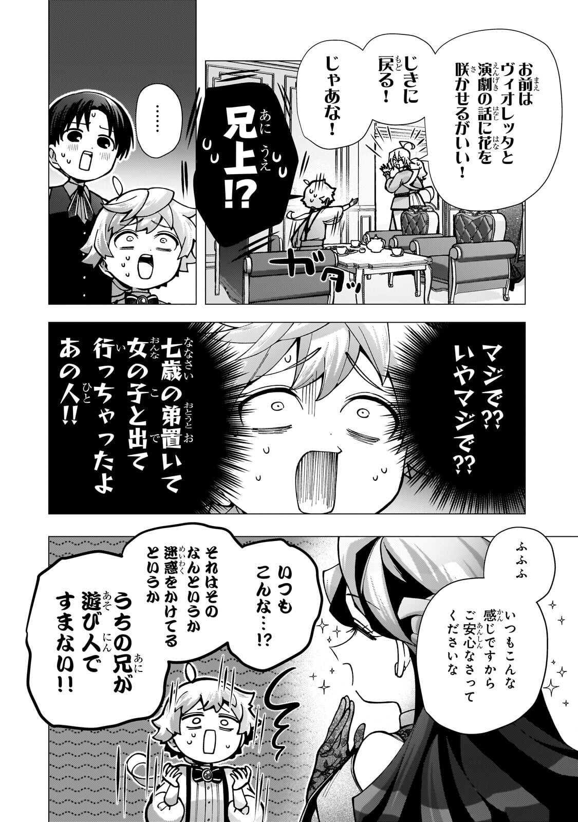 Utsu Tenkai Daisuki Shujinkou VS Yasashii Sekai Chapter 5.1 10ページ