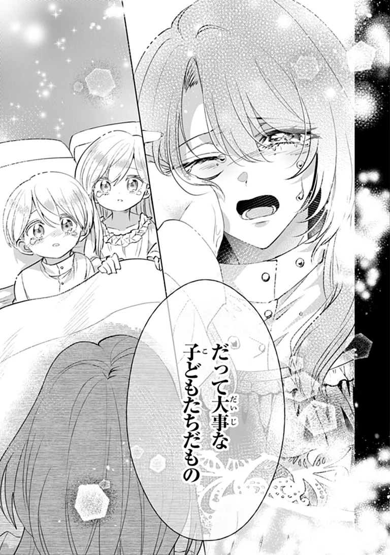 Kawaii Futago no Kosodate to Keiyakuzuma wa Kyou de Shuuryou Yotei desu Chapter 3.4 1ページ