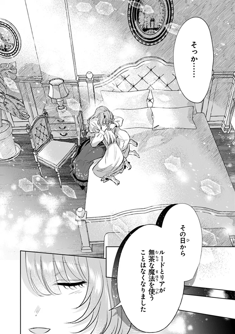 Kawaii Futago no Kosodate to Keiyakuzuma wa Kyou de Shuuryou Yotei desu Chapter 3.4 2ページ